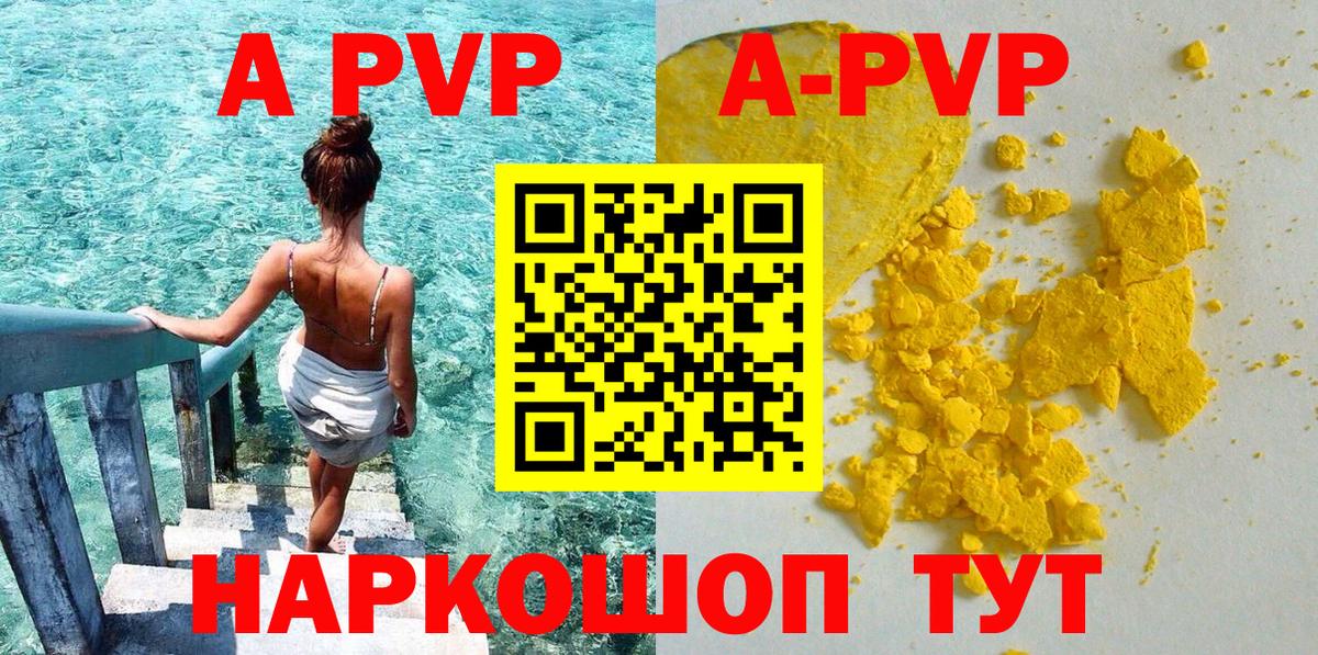 A-PVP Crystall Новосибирск
