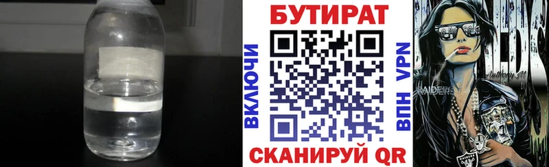 Бутират GHB  Новосибирск 