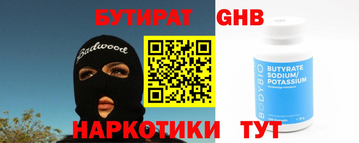 Новосибирск  Бутират бутик  Вход с VPN 