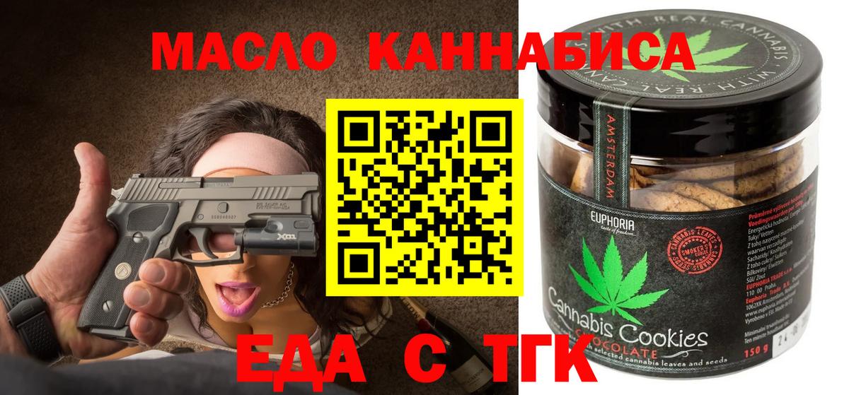 Новосибирск  Печенье с ТГК марихуана  Вход с VPN 