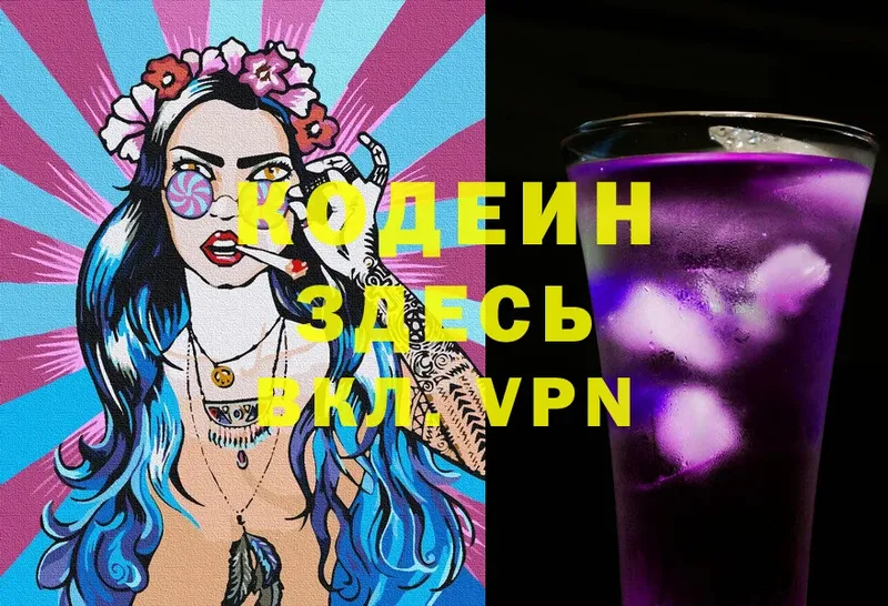 площадка официальный сайт  Новосибирск  Кодеиновый сироп Lean Purple Drank 