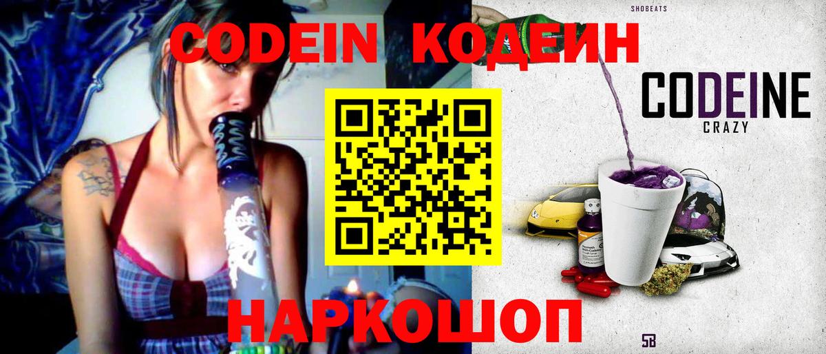 Codein Purple Drank  Кодеин Purple Drank  Новосибирск  Вход с VPN 