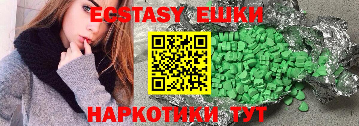 Ecstasy круглые Новосибирск