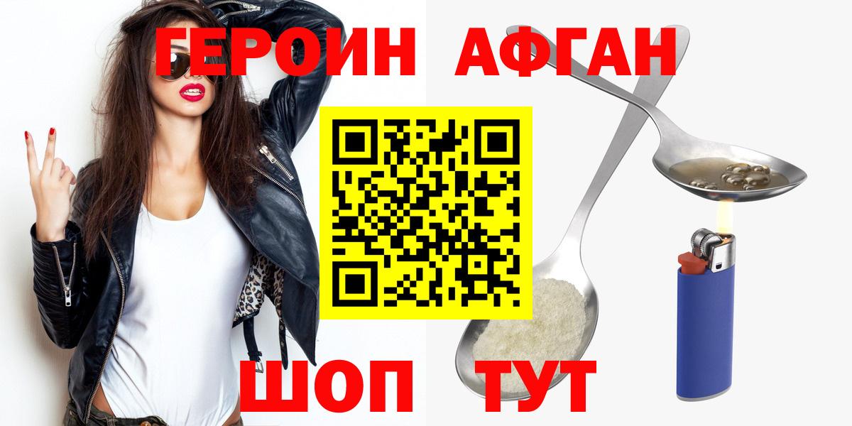 ГЕРОИН хмурый  Новосибирск 