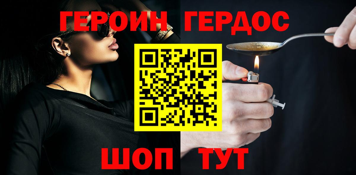 Героин VHQ Новосибирск