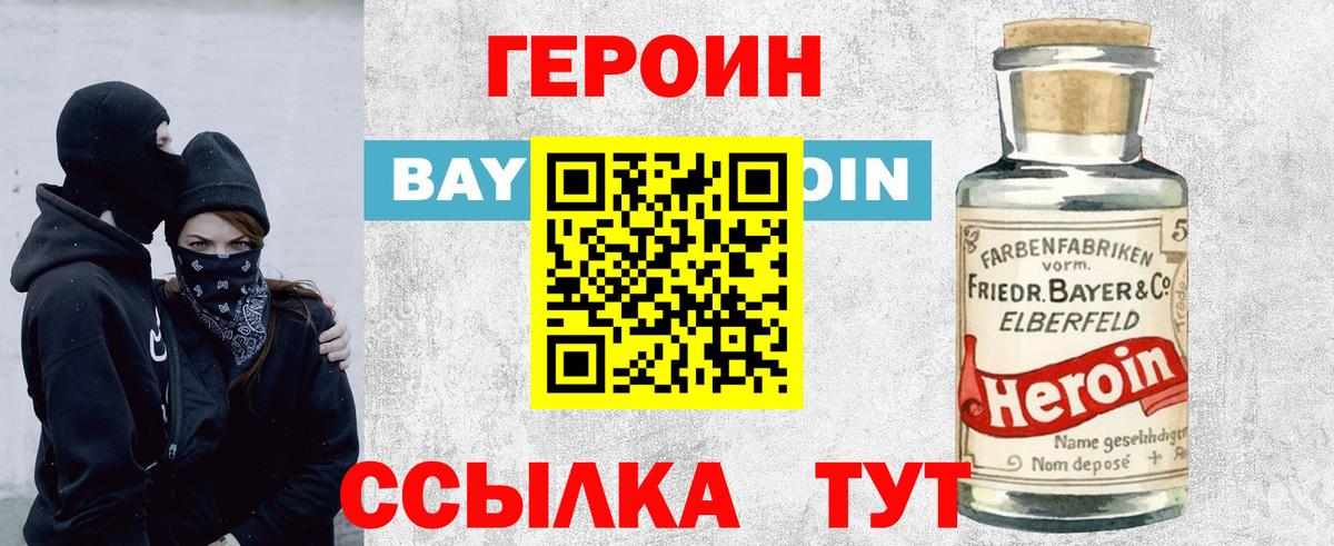 ГЕРОИН герыч  Вход с VPN  Новосибирск 