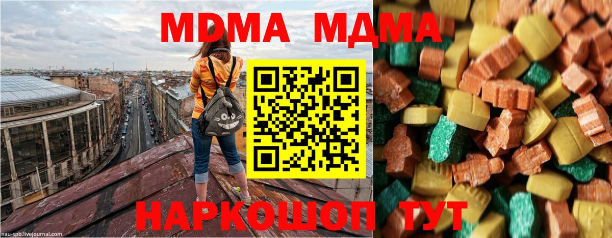MDMA кристаллы  Вход с VPN  MDMA crystal  Новосибирск 