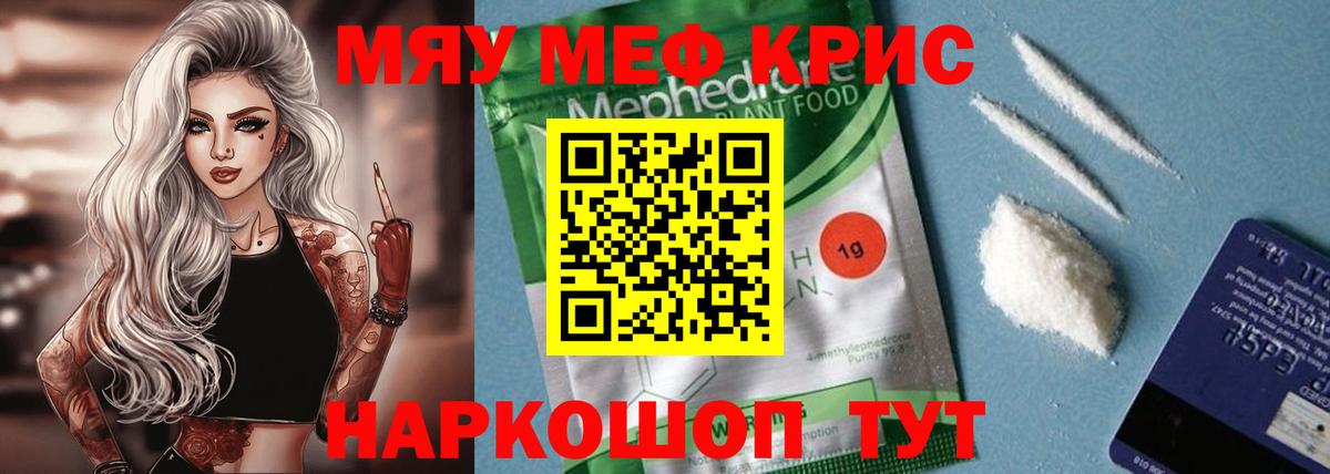 Меф мяу мяу  сколько стоит  Новосибирск  Меф мяу мяу  МЕФ 