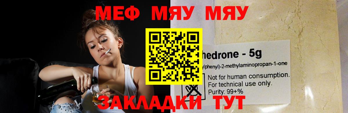 Меф мяу мяу кристаллы Новосибирск