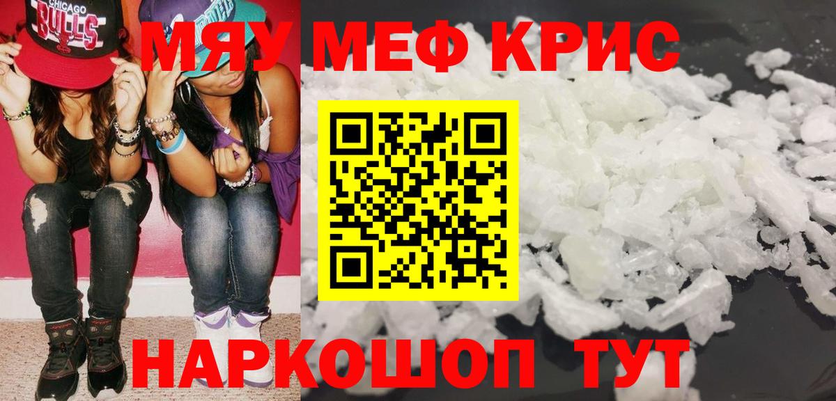 Меф мяу мяу мука Новосибирск