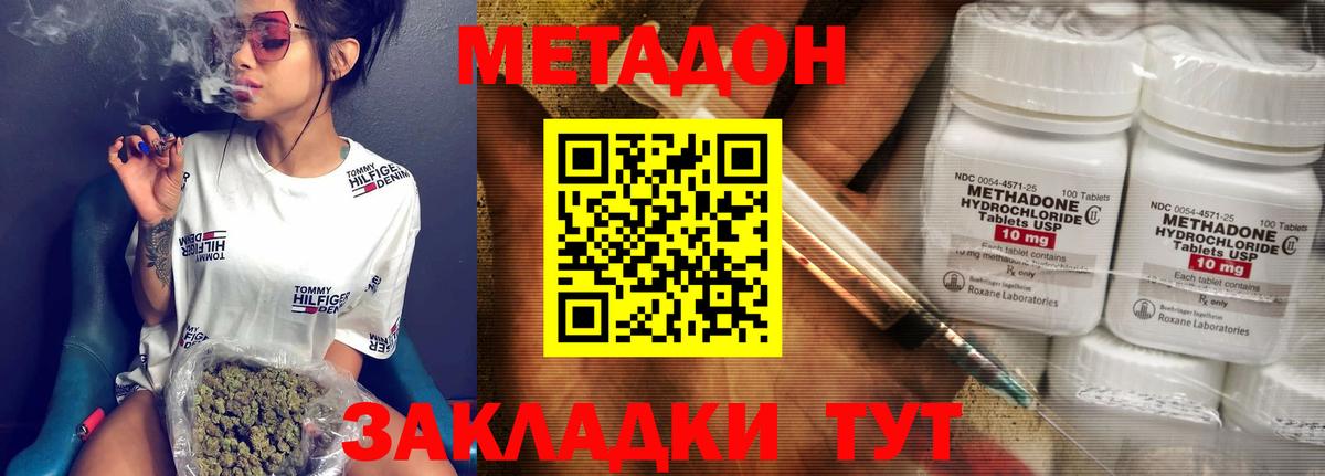 Метадон кристалл Новосибирск